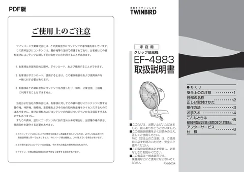 twinbird ツインバード EF-4983W
